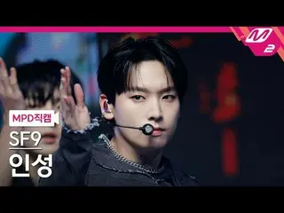 [MPD Direct Slaughter] SF9_ 인성 - 비보라 [MPD FanCam] SF9_ _  IN SEONG - EVER @MCOUN