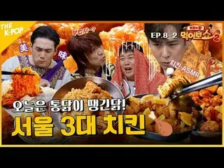 #King of Games #Eating Show #EATSHOW Kings set out on the streets of youth to ca