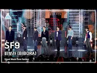 [Entertainment Research Institute] SF9_ _  - BIBORA (SF9_  - BIBORA) FanCam | Sh