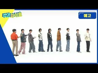 Newly born WEEKLY IDOL Our first guest is the sensational SF9_ _ ! Variety looks