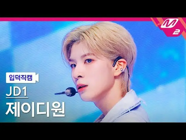 [Nirutoku Fan Cam] JD-One - FEM [Meltin' FanCam] JD1 - Who Am I @MCOUNTDOWN_2024