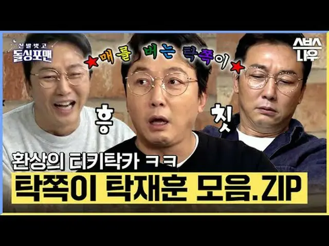 SBS “Take Off Your Shoes, Dolsinpoman” ☞[Tue] 9pm #Take off your shoes, Dolsinpo