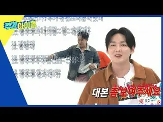 ▶ ＜WEEKLY IDOL＞ From the MC to the corner has been updated! Boom & Jangjun-chan'