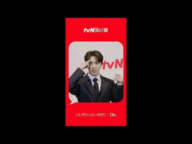 Stream on TV: [Red Angle] 'Nana Tour with SEVENTEEN_ ' Dino ver. Watch it on tvN