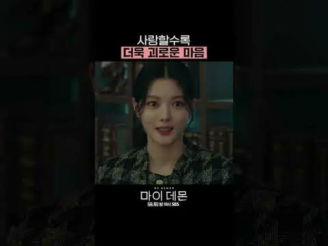 SBS Fri-Sat TV Series “My Demon” ☞[Friday, Saturday] 10pm #My Demon #MYDEMON #Ki