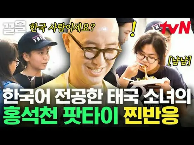 Stream on TV: #tvN #Eating in the former Thai version #Drug tvN Legend Variety U