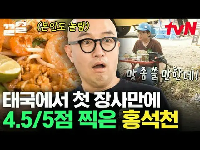 Stream on TV: #tvN #Eating in the former Thai version #Drug tvN Legend Variety U