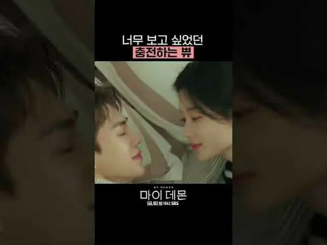 Thank you for loving SBS Fri-Sat TV Series “My Demon” so far 😈💘 #My Demon #MYD