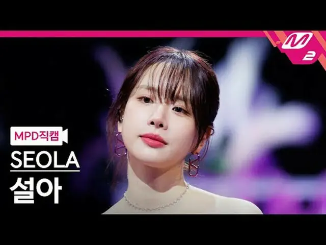 [MPD Code] La Eon - La Eon County [MPD FanCam] Seola - Without You @MCOUNTDOWN_2