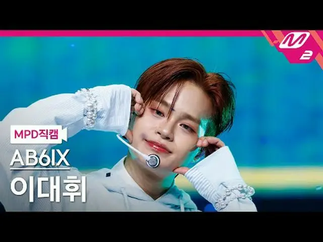 [MPD Fan Cam ] AB6IX_ ̈ Lee Dae Hwi_ ̈ - Download [MPD FanCam] AB6IX_ ̈_ ̈ LEE D