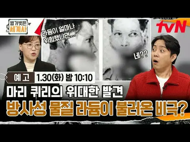 Stream on TV: {Naked world history> [Tue] 10:10 pm tvN broadcast #Naked World Hi
