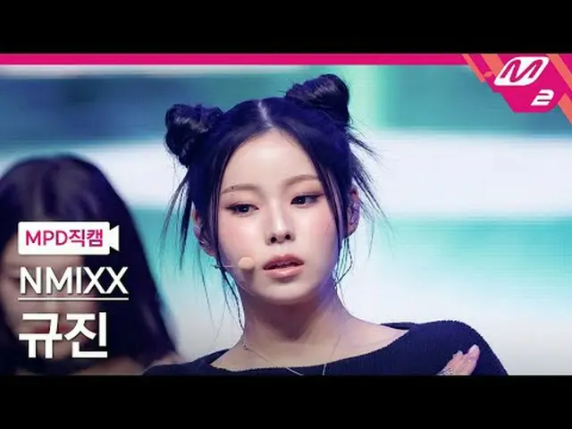 [Metropolitan Police Department Naokaru] NMIXX_  규진- 대시 [MPD FanCam] NMIXX_ _  K