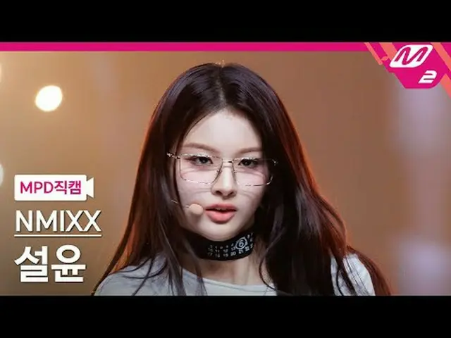[Metropolitan Police Department Naokaru] NMIXX_ 설윤- 대시 [MPD FanCam] NMIXX_ _  SU