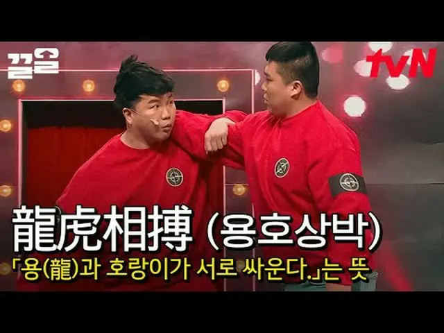 Stream on TV: #tvN #ComedyBig League tvN Legend Variety Upgrade～Up↗↗ #Stream on 