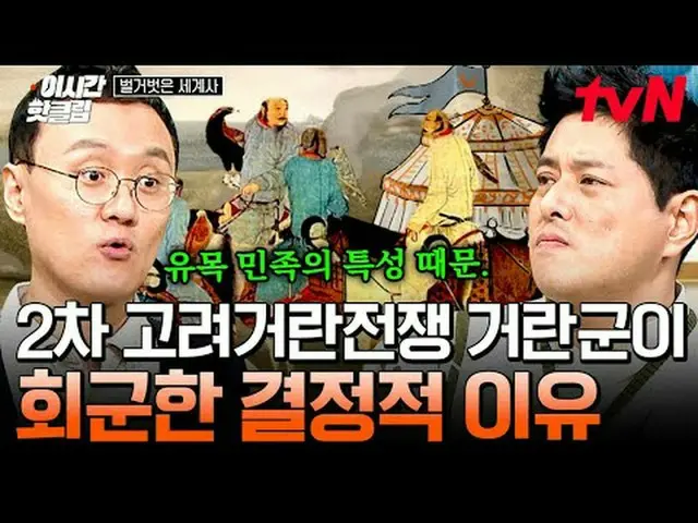 Stream on TV: #tvN #naked world history Hot videos to quickly watch on YouTube! 