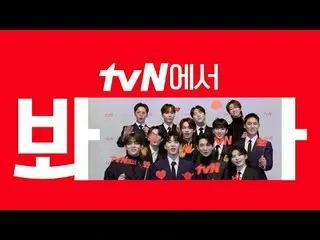 Stream on TV: [cigNATURE_ ID] 'Nana Tour with SEVENTEEN_ ' Watch it on tvN! 🖐 H