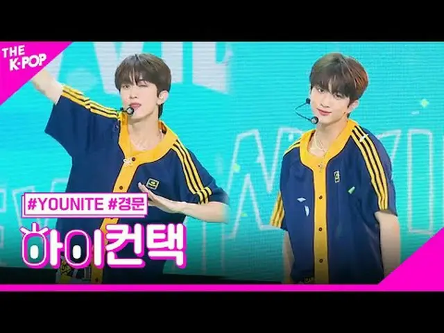 #YOUNITE_ _ , View KYUNGMUN Focus, HI! CONTACT #YOUNITE_ , View (original song: 