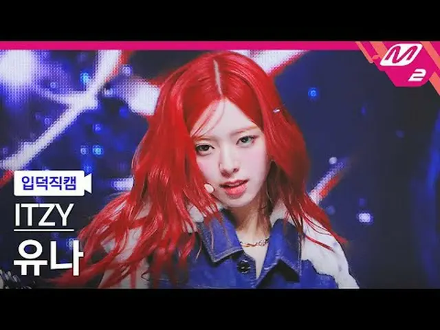 [Entoku Fan Cam] ITZY ユナ-ミスター. vampire [Meltin 'FanCam] ITZY _ _ YUNA - Mr. Vamp