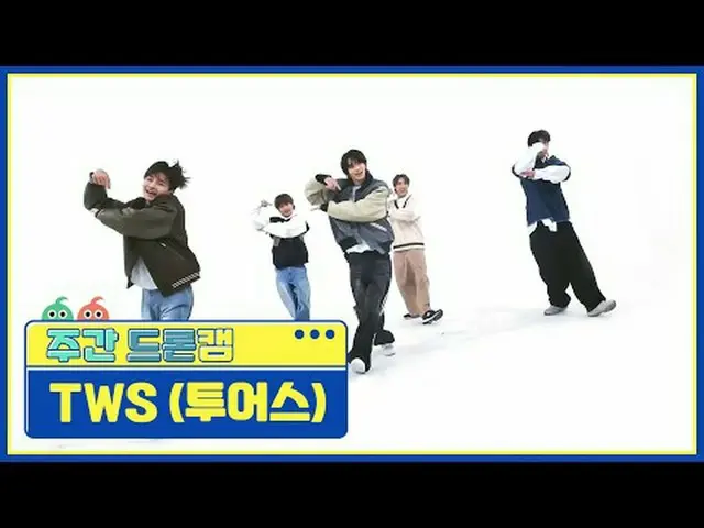 [WEEKLY IDOL Drone Cam] TWS_  - The first encounter does not go as planned. TWS_