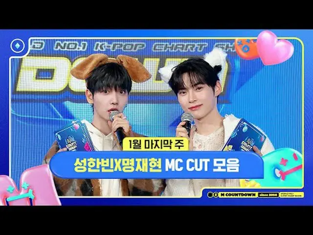 ✨🐶🐱Song Hanbin X Myung JaeHee, last week of January MC cut collection❣️ World 