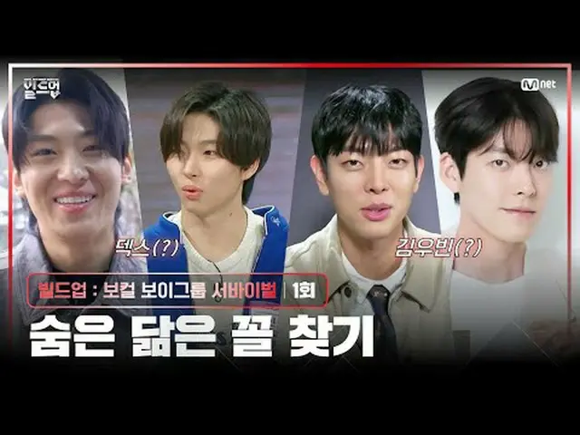 Stream on TV: 〈Buildup: Vocal Boy Group Survival〉 Every Friday at 10:10pm actual