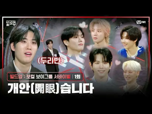 Stream on TV: 〈Buildup: Vocal Boy Group Survival〉 Every Friday at 10:10pm actual