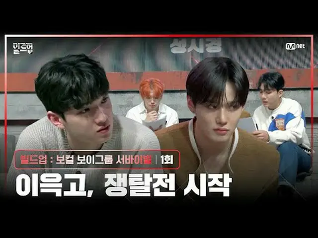 Stream on TV: 〈Buildup: Vocal Boy Group Survival〉 Every Friday at 10:10pm actual