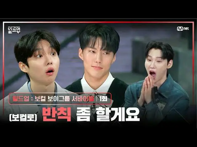 Stream on TV: 〈Buildup: Vocal Boy Group Survival〉 Every Friday at 10:10pm actual