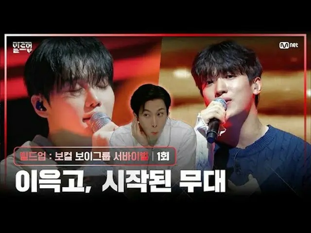 Stream on TV: 〈Buildup: Vocal Boy Group Survival〉 Every Friday at 10:10pm actual