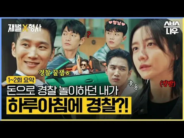 SBS Fri-Sat TV Series “Zeibatsu X Detective” ☞[Friday, Saturday] 10pm #Chaebol X