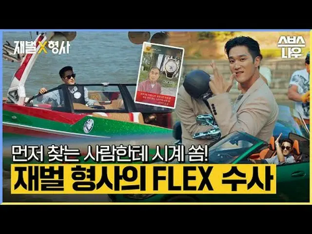 SBS Fri-Sat TV Series ‘Chaebol ☞ [Friday, Saturday] 10 PM #SBS Fri-Sat TV Series