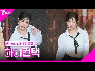 #fromis_9_ ̈_ ̈, Attitude Lee Chae Young Focus, hello! contact me #fromis_9_ ̈, 
