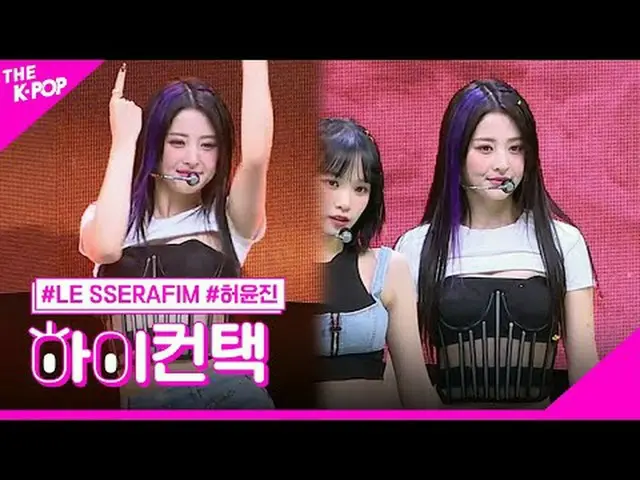 #LE SSERAFIM_ _ , UNFORGIVE_ _ N HUH YUN JIN_  Focus, HI! CONTACT #LE SSERAFIM_ 