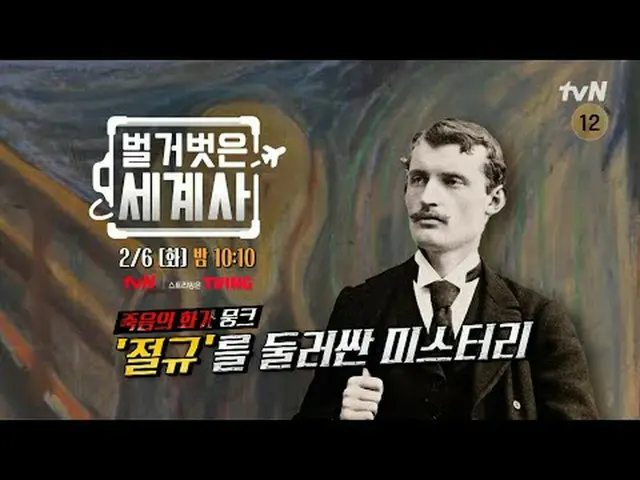 Stream on TV: {Naked world history> [Tue] 10:10 pm tvN broadcast #Naked World Hi