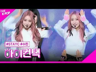 #STAYC _ _ , Poppy (Korean Ver.) SUMIN Focus, HI! CONTACT #STAYC _ , Poppy (Kore