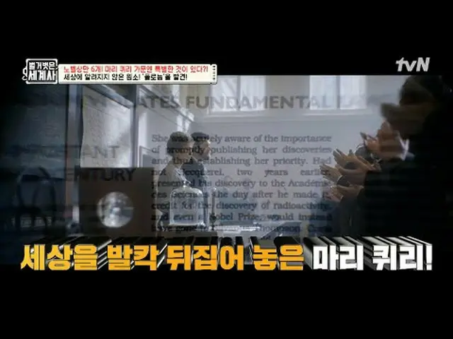 Stream on TV: 136th | Only 6 Nobel Prizes? There's something special about Marie