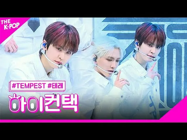 #TEMPEST, Dangerous TAERAE Focus, HI! CONTACT #Tempest, Draft #Birth Focus, Hi! 