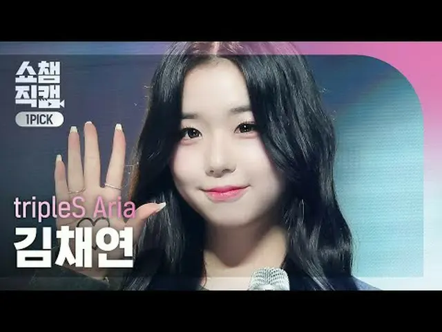[Show CHAMPion One Pick Cam 4K] tripleS Aria Kim ChaeYeon - Door (TripleS Aria K