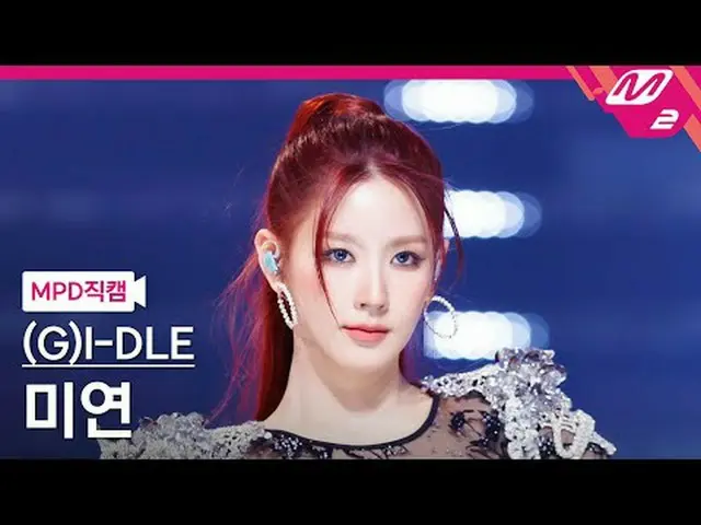 [MPD Fan Cam ] (G)I-DL E _ ̈ MIYEON - Funny [MPD FanCam] (G)I-DL E _ ̈_ ̈ MIYEON