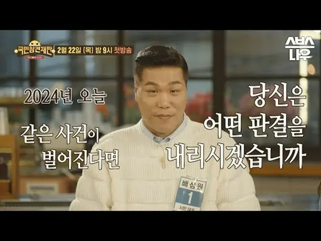 SBS “National Visitation Trial” ☞First broadcast on Thursday, February 22nd at 9