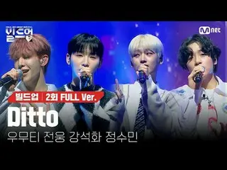 Stream on TV: 〈Buildup: Vocal Boy Group Survival〉 Every Friday at 10:10 p.m. Mne