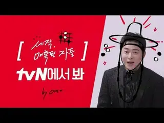 Stream on TV: [Brand ID] Cho JungSeok_ , did you watch tvN? 👀 Cho JungSeok_  Wa