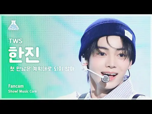 [Entertainment Research Institute] TWS_ _  HANJIN_  – plot twist (TWS_ Hanjin - 