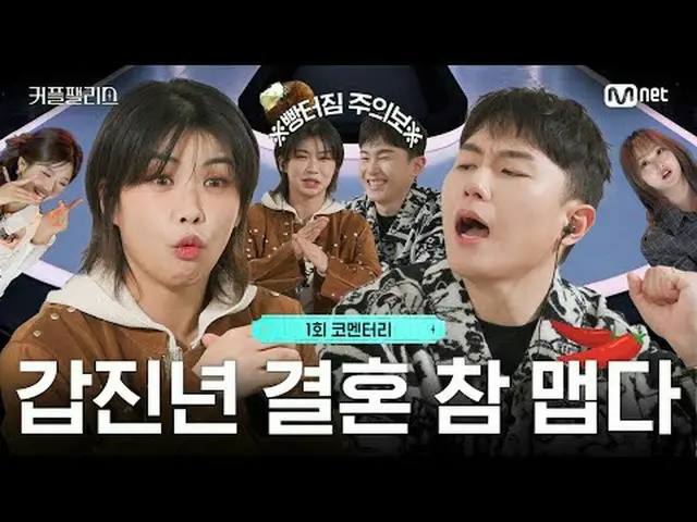 [Couple Palace/Comment] Main broadcast every Tuesday at 10pm ★89 Married Club★Pa