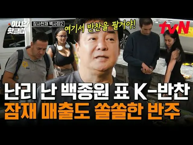 Stream on TV: #tvN #Changsha genius hundred presidents 2 Quickly watch the lates