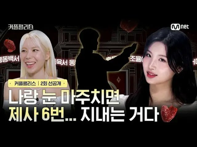 Stream on TV: [Couple Palace/2 episodes released preview] The main character of 