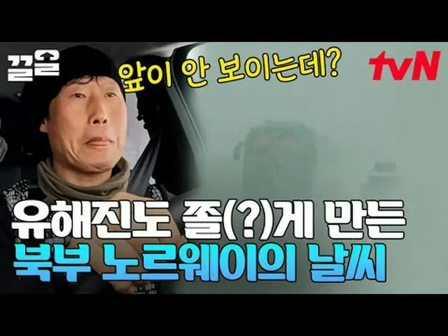 Stream on TV: #tvN #Outside the tent is Europe Norway edition tvN Legend Variety