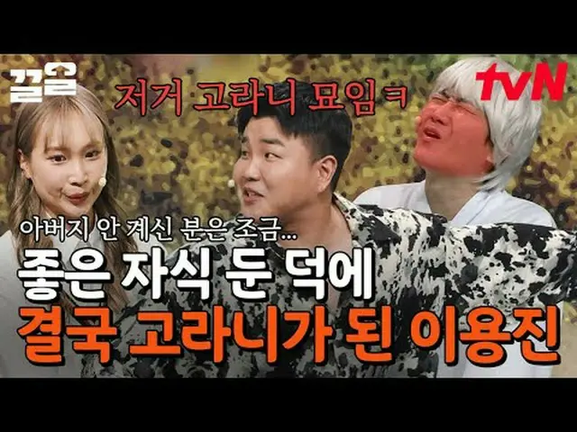 Stream on TV: #tvN #ComedyBig League tvN Legend Variety Upgrade～Up↗↗ #Stream on 