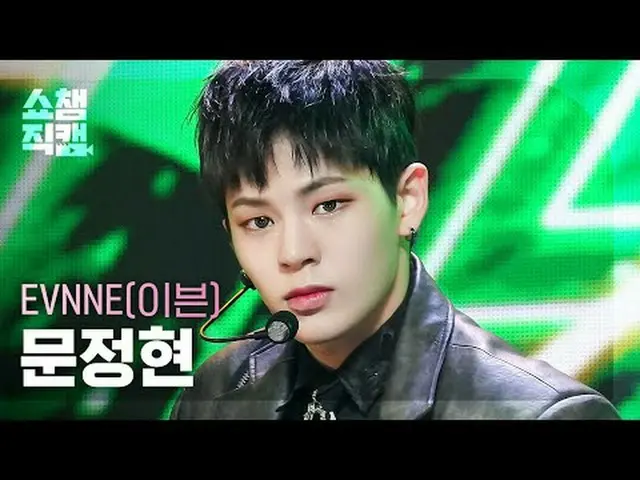 EVNNE_ _  MUN JUNG HYUN - UGLY #Show Champion PO ん #EVNNE_ _  #Jong Hyun #UGLY ★