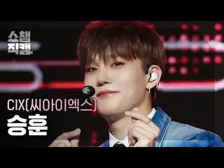 CIX_ _  SEUNGHUN - Lovers or Enemies (CIX_  SEUNGHUN - Lovers or Enemies) #Show 